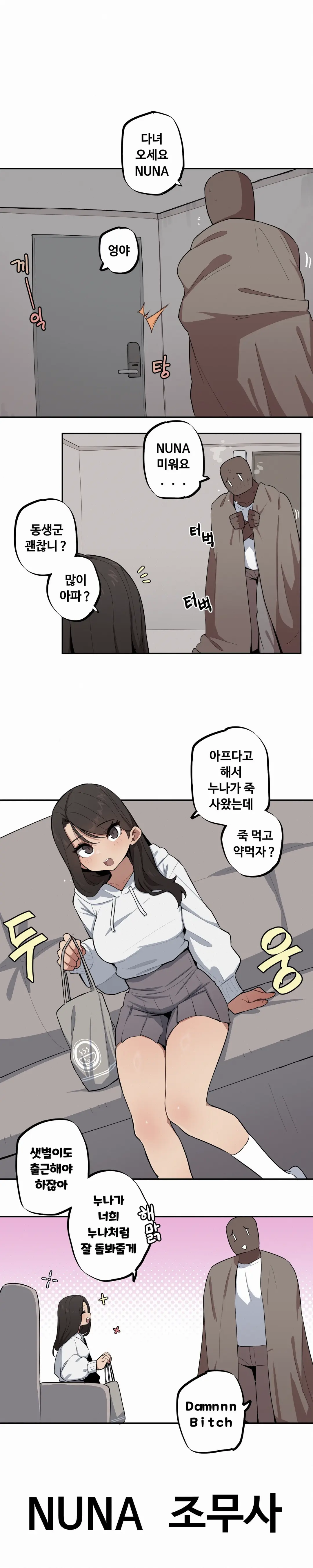 조그만 누나와 큰 동생 (Step Sis) 01~45