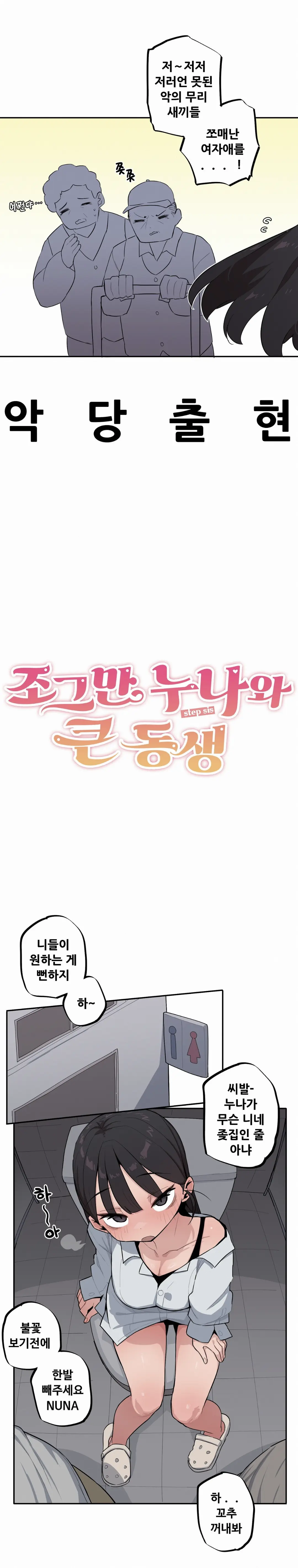조그만 누나와 큰 동생 (Step Sis) 01~45