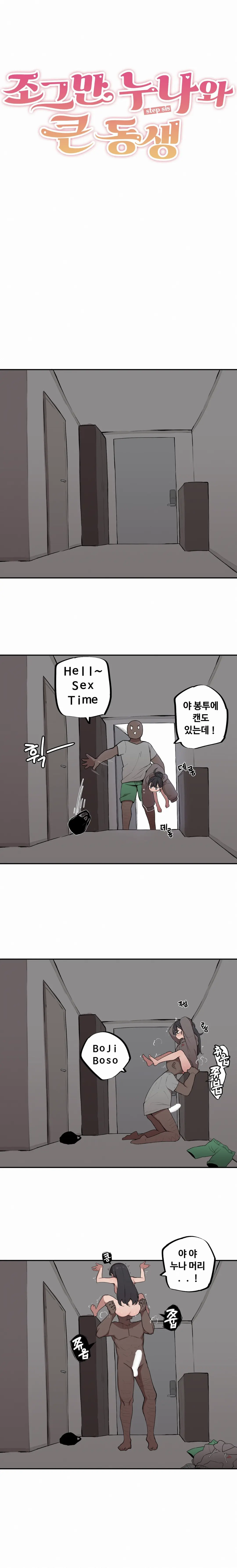 조그만 누나와 큰 동생 (Step Sis) 01~45