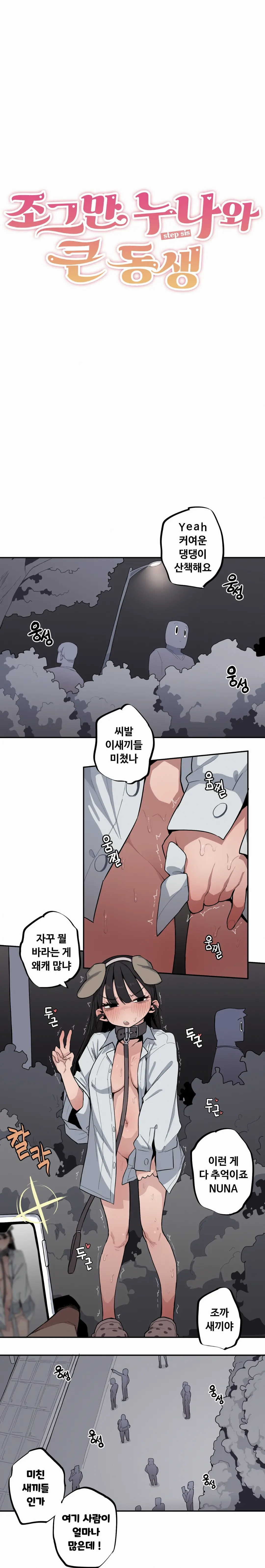 조그만 누나와 큰 동생 (Step Sis) 01~45