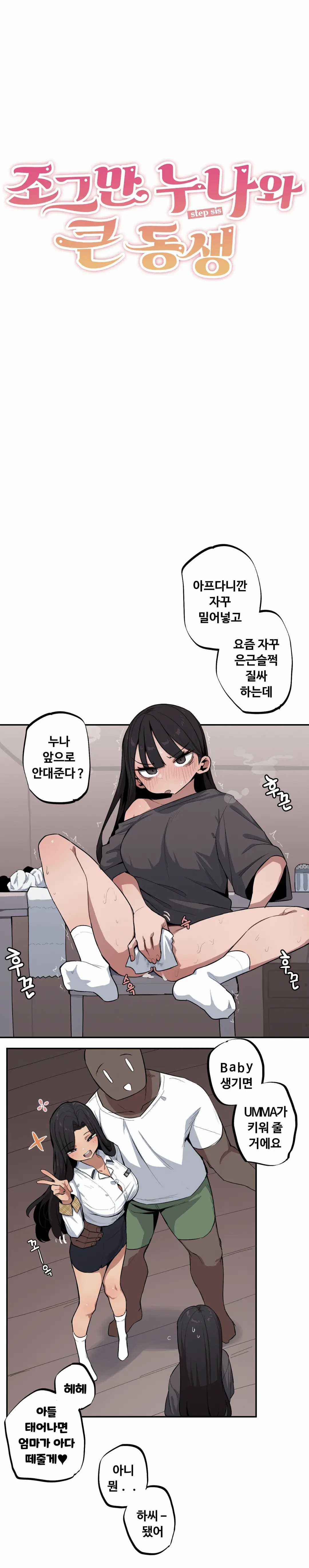 조그만 누나와 큰 동생 (Step Sis) 01~45