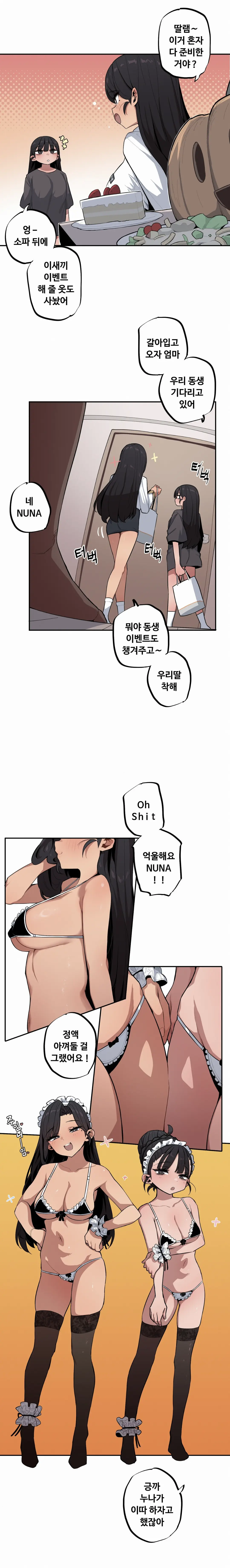 조그만 누나와 큰 동생 (Step Sis) 01~45