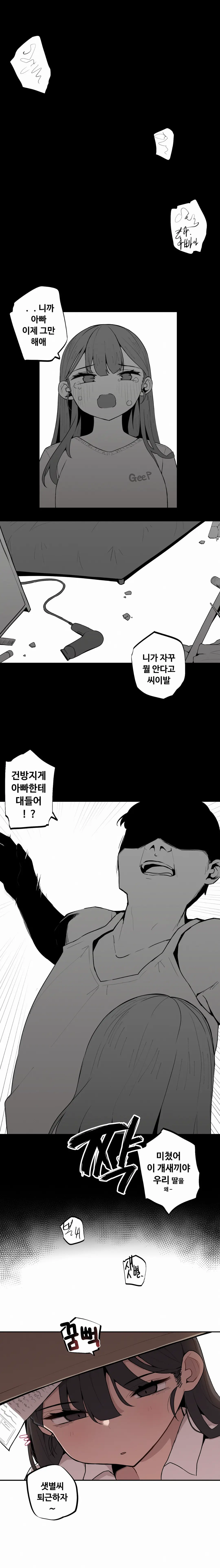 조그만 누나와 큰 동생 (Step Sis) 01~45