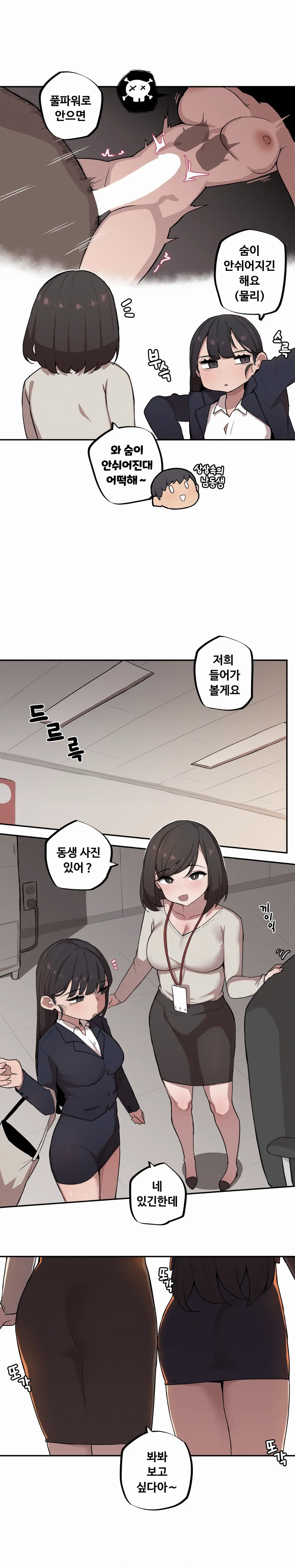 조그만 누나와 큰 동생 (Step Sis) 01~45