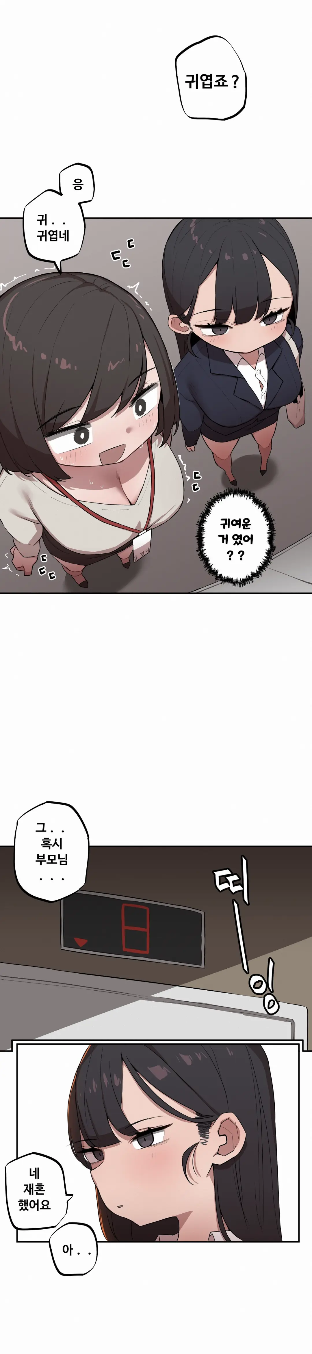 조그만 누나와 큰 동생 (Step Sis) 01~45