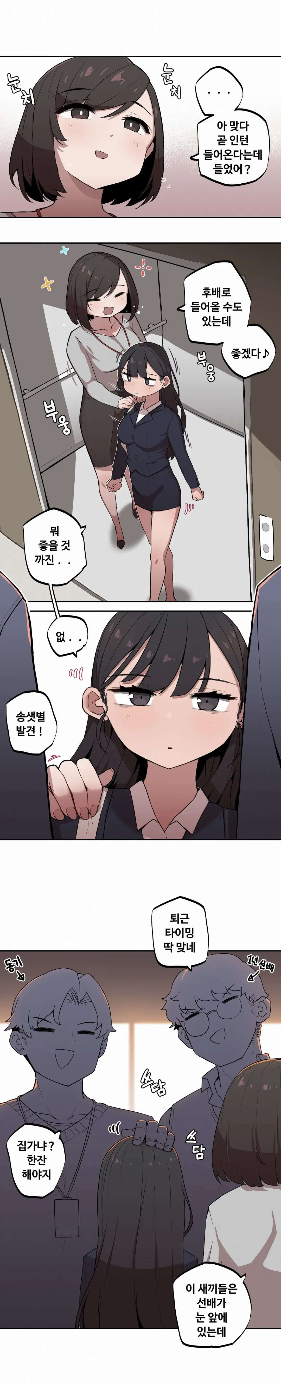 조그만 누나와 큰 동생 (Step Sis) 01~45