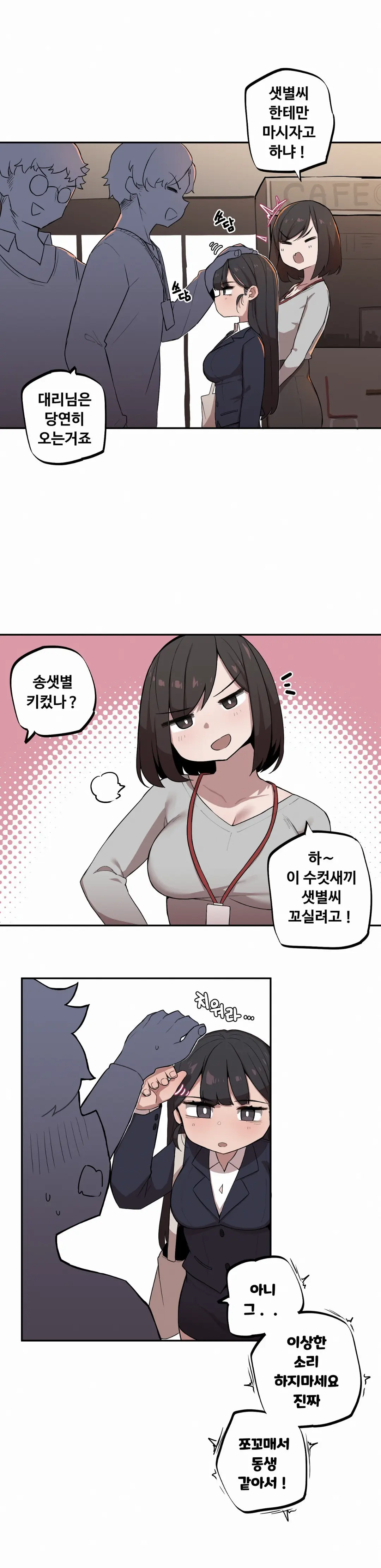 조그만 누나와 큰 동생 (Step Sis) 01~45