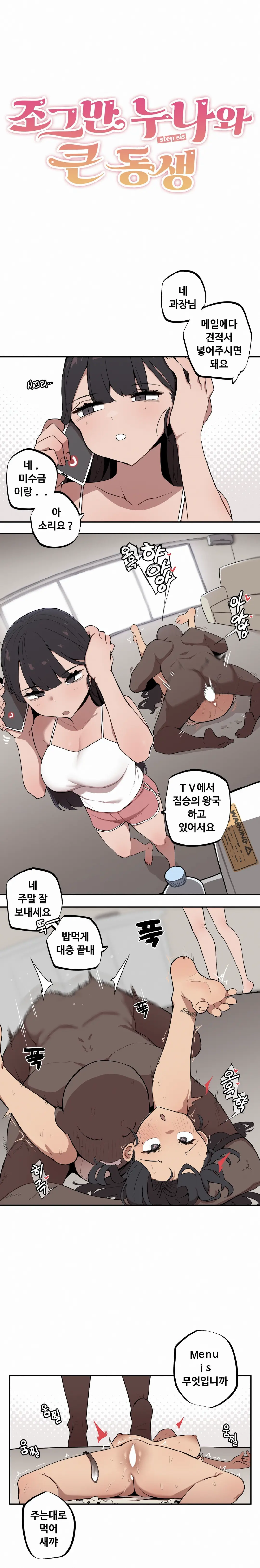 조그만 누나와 큰 동생 (Step Sis) 01~45