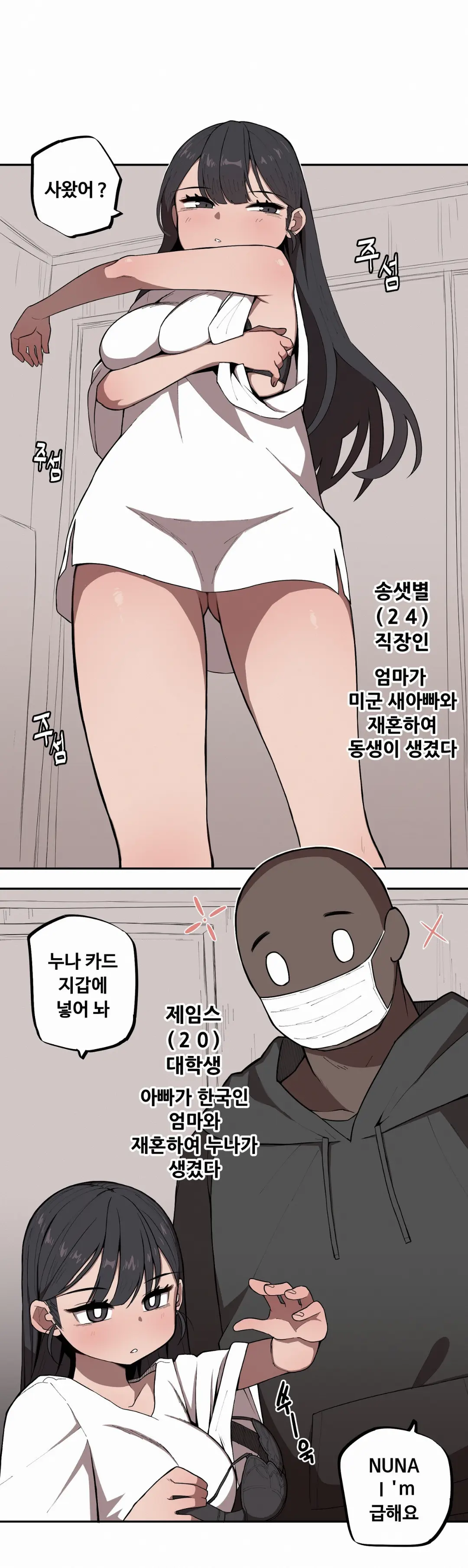 조그만 누나와 큰 동생 (Step Sis) 01~45