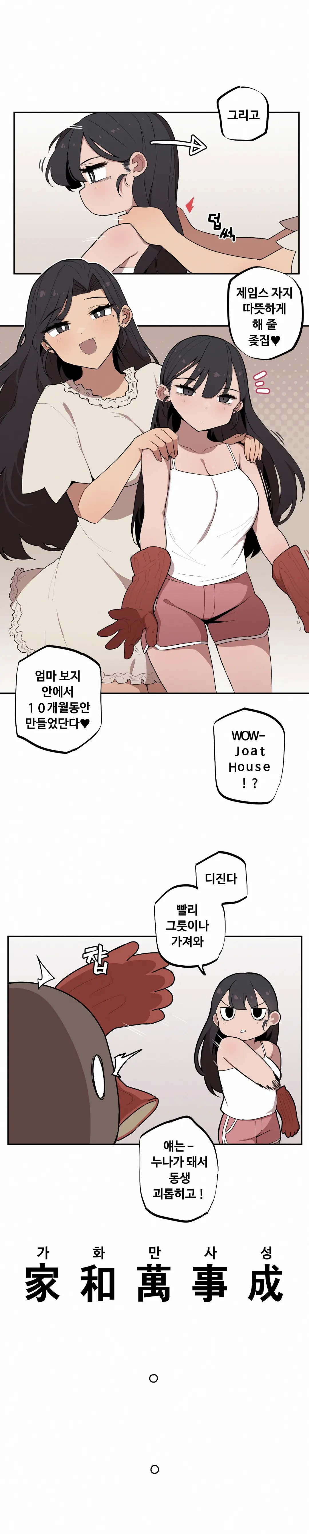 조그만 누나와 큰 동생 (Step Sis) 01~45