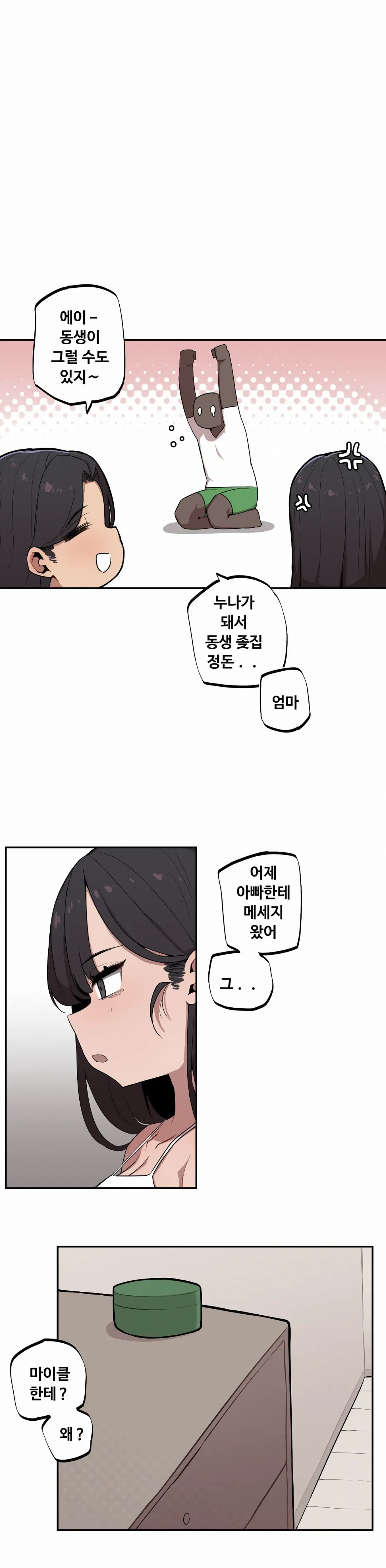 조그만 누나와 큰 동생 (Step Sis) 01~45
