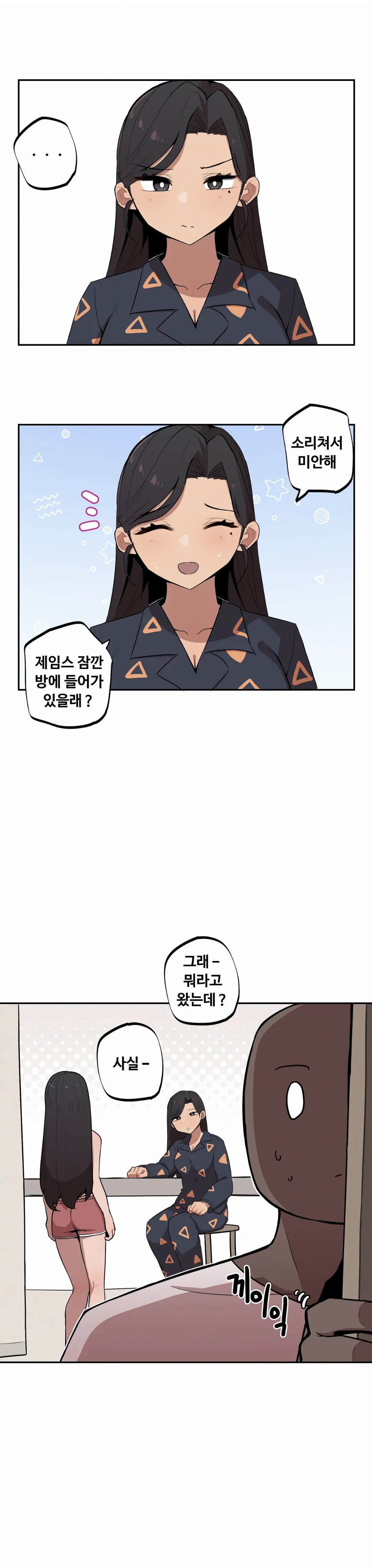 조그만 누나와 큰 동생 (Step Sis) 01~45