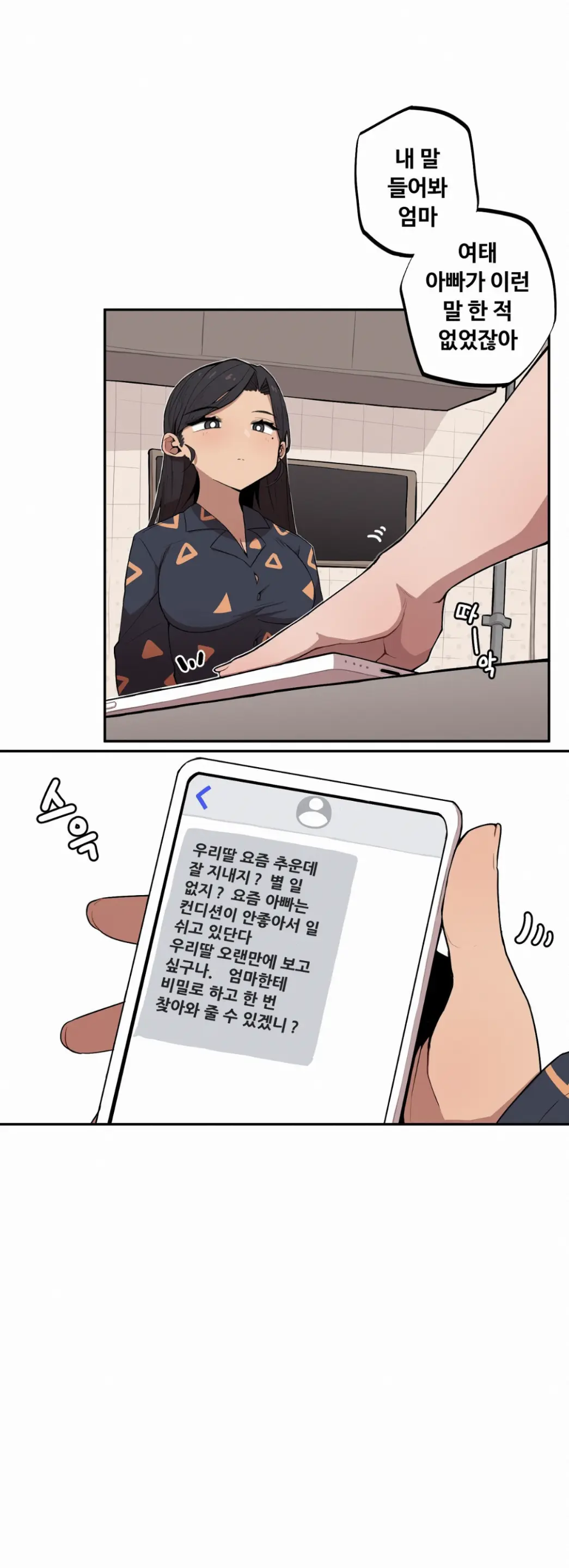 조그만 누나와 큰 동생 (Step Sis) 01~45