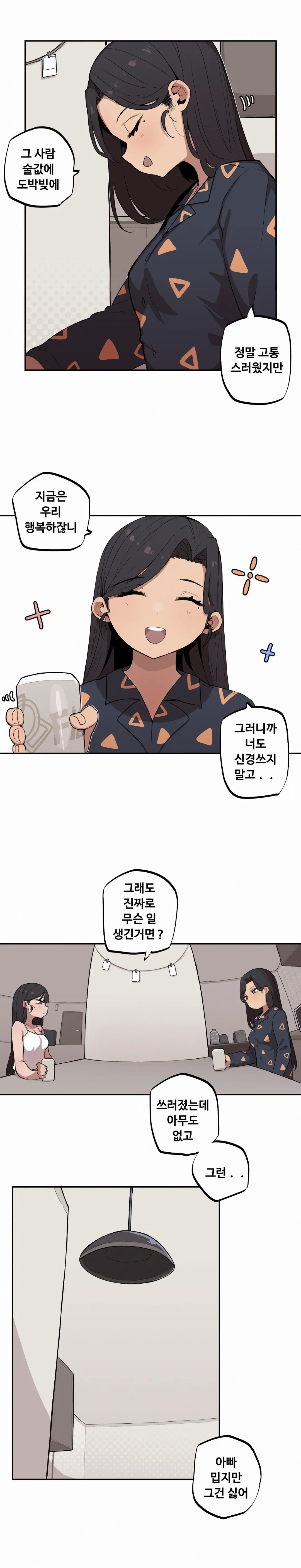 조그만 누나와 큰 동생 (Step Sis) 01~45