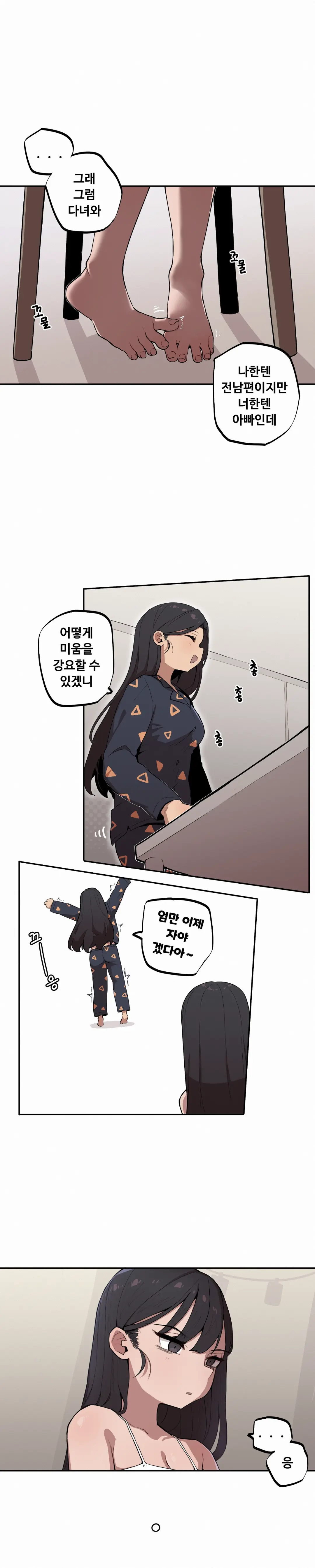 조그만 누나와 큰 동생 (Step Sis) 01~45