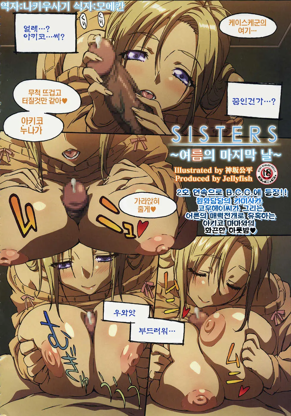 Sisters～夏の最後の日～