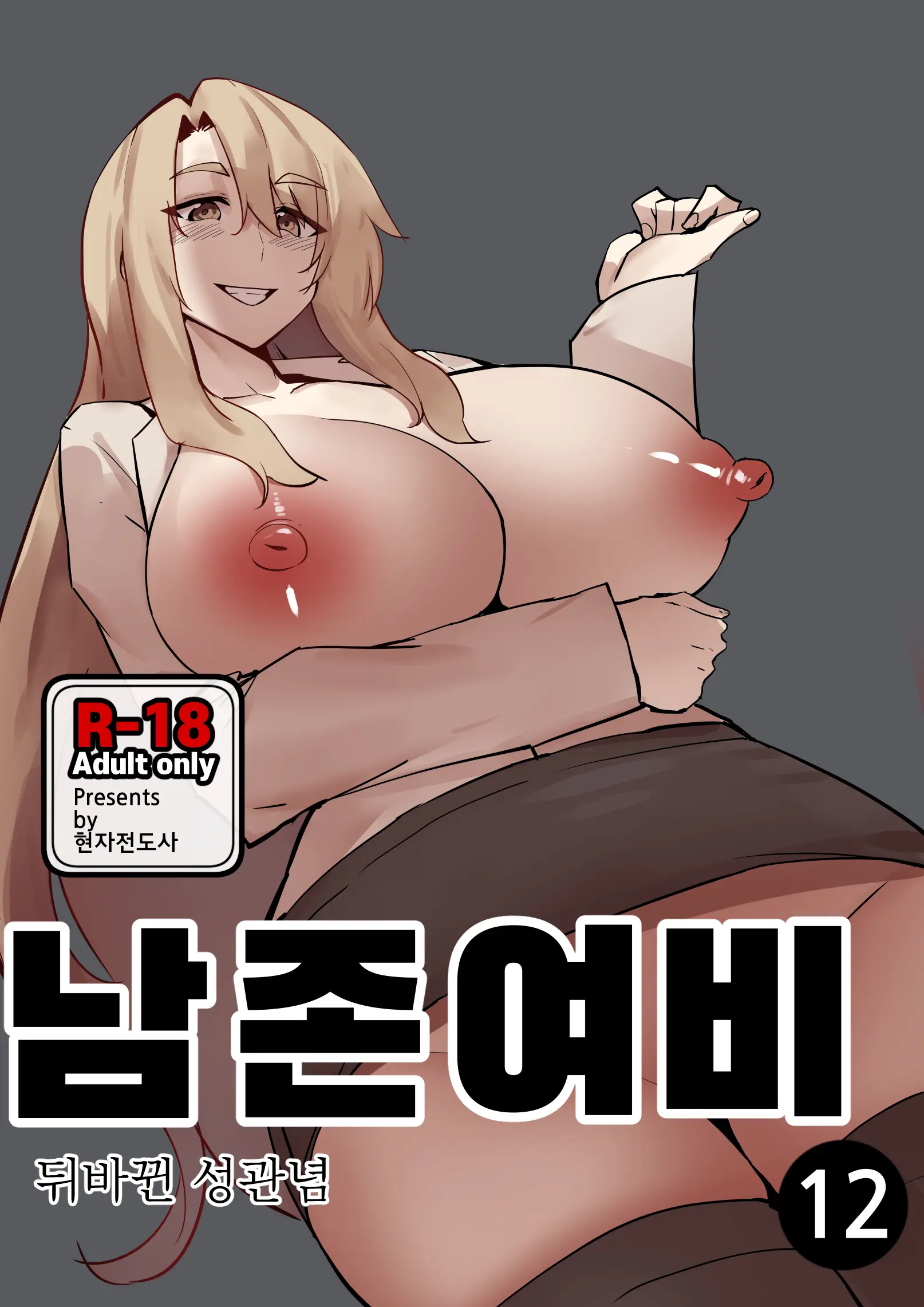 남존여비 11~14
