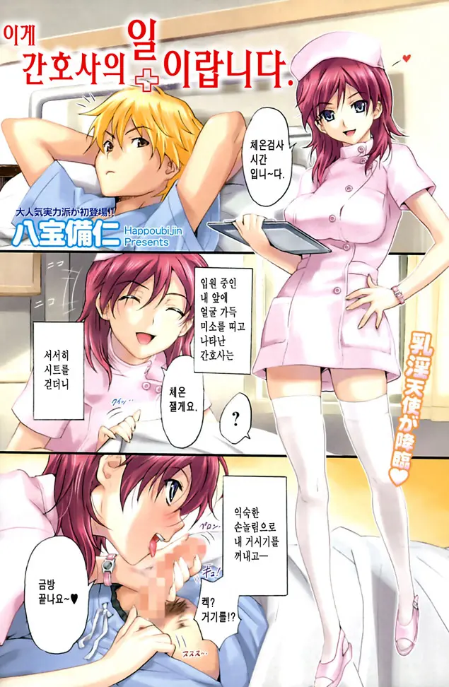 Kore Ga Nurse No Oshigoto Desu.
