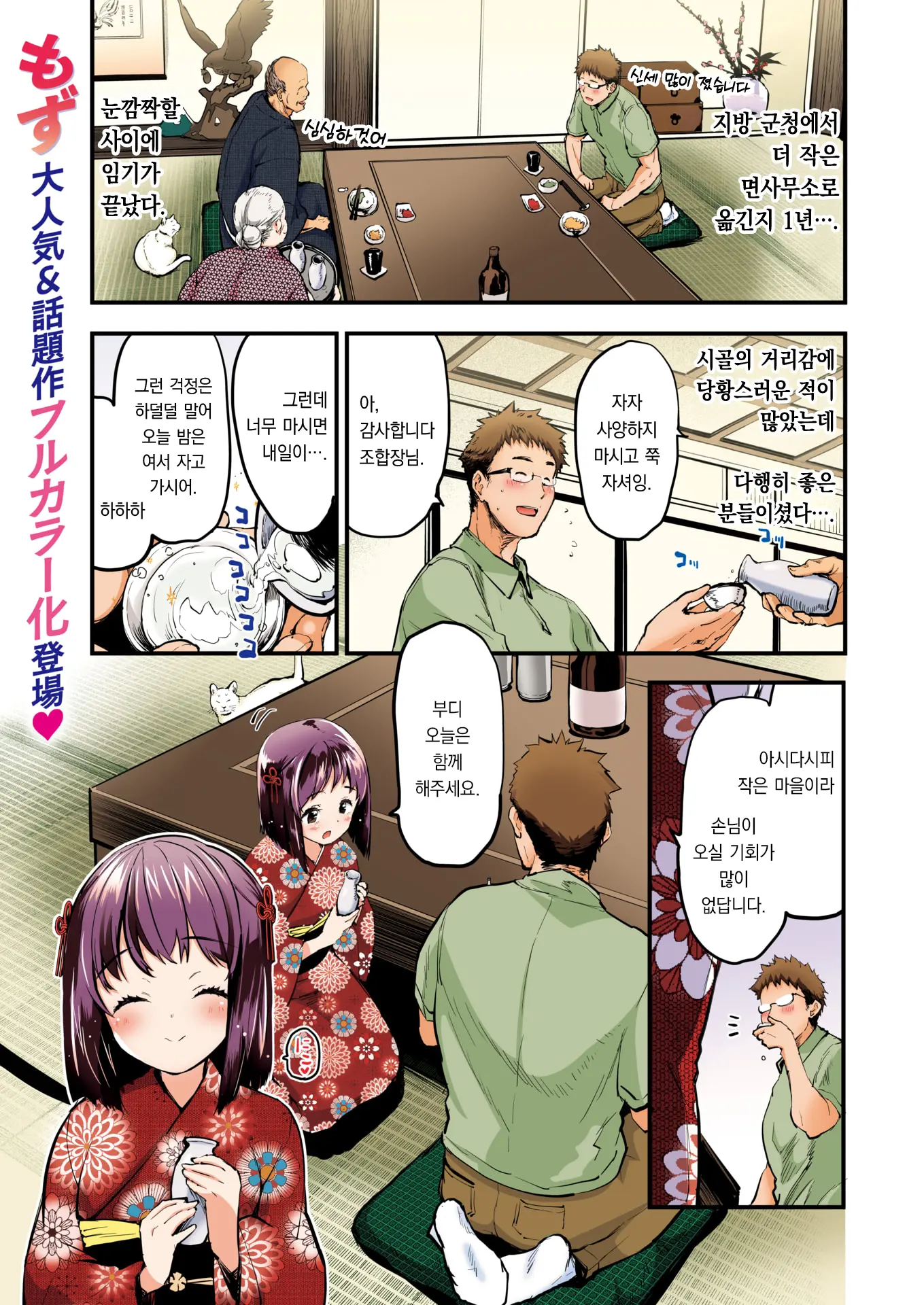 Sanson No Reijou Full Color Ban | 산촌의 영애