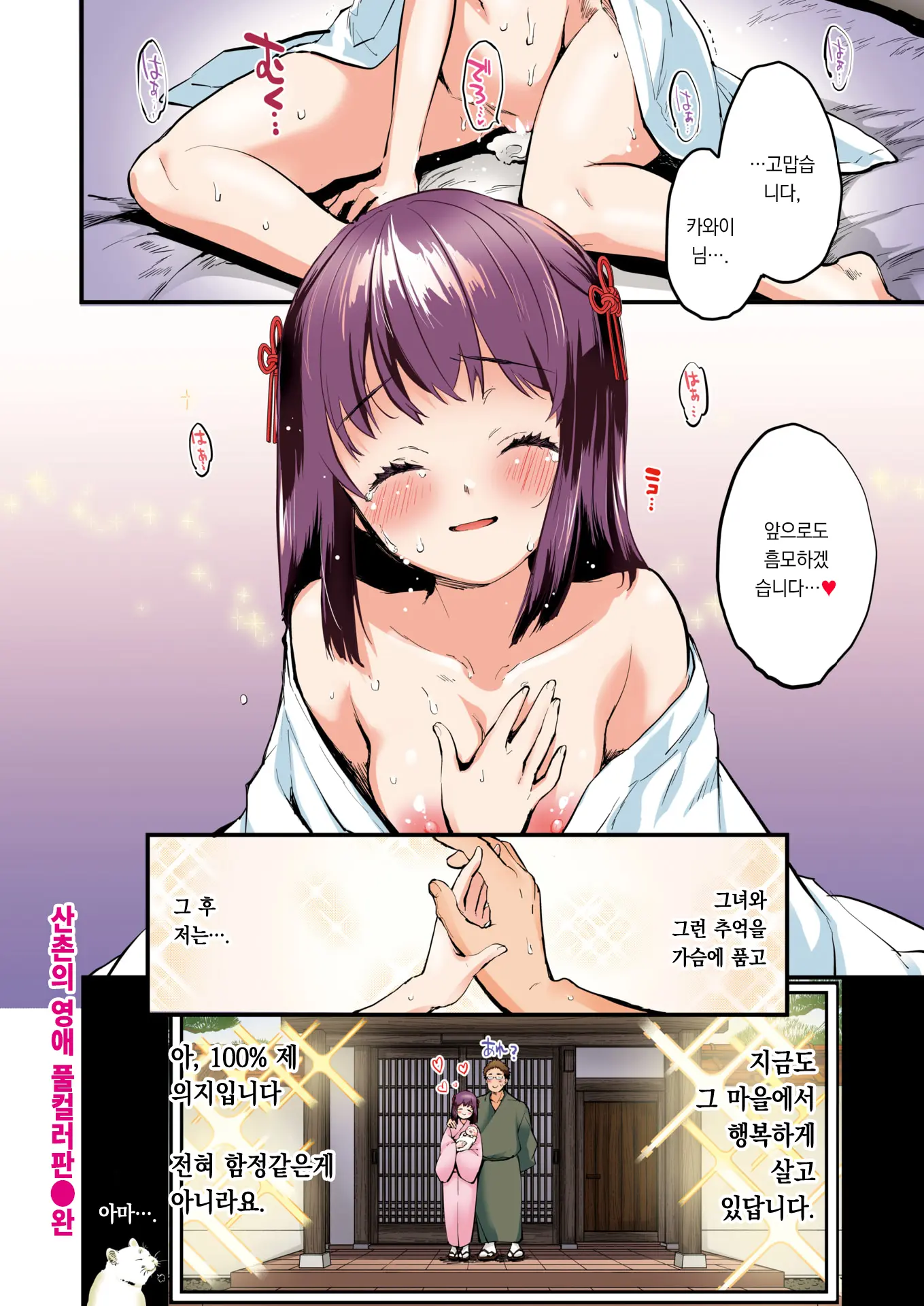 Sanson No Reijou Full Color Ban | 산촌의 영애