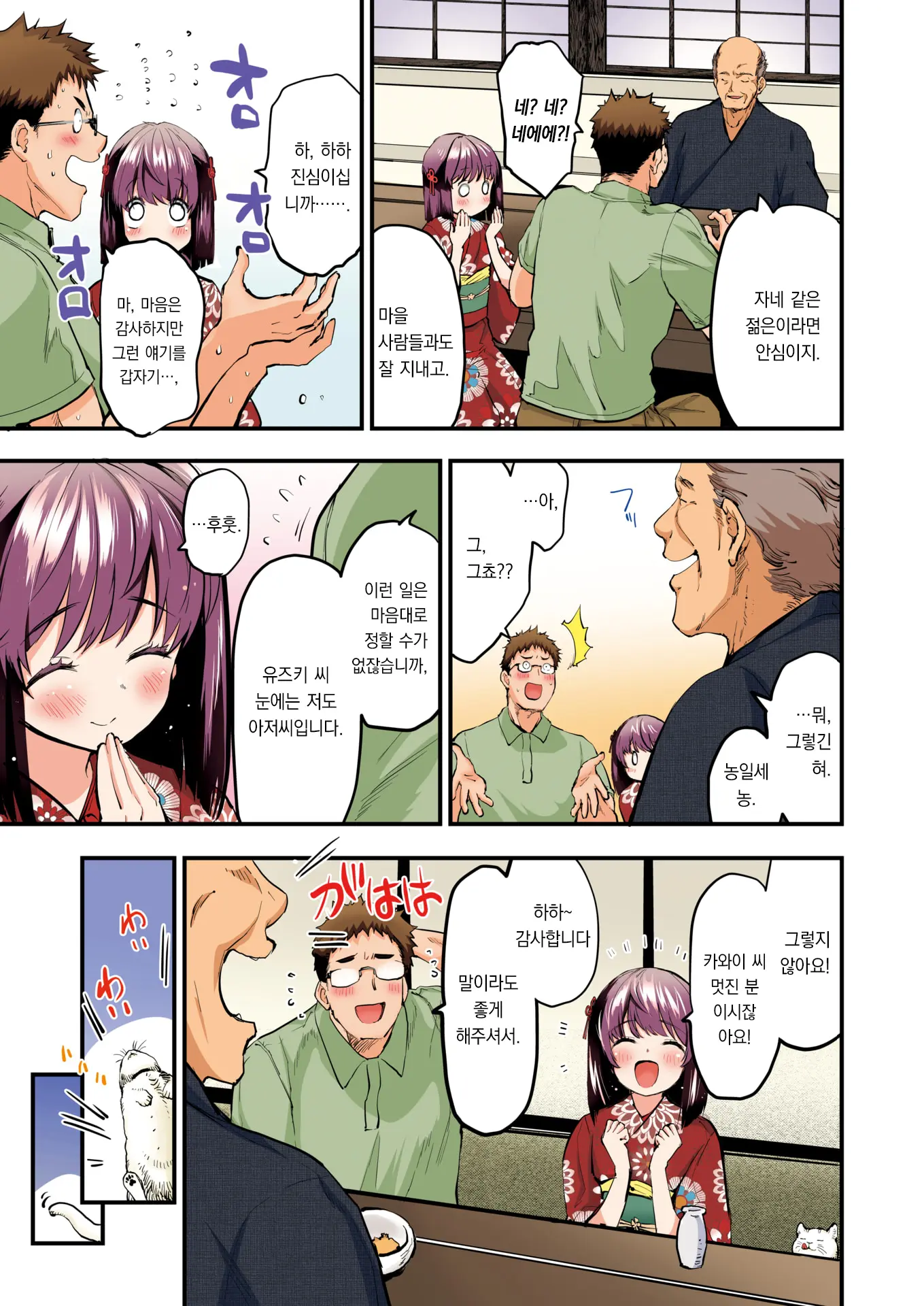 Sanson No Reijou Full Color Ban | 산촌의 영애