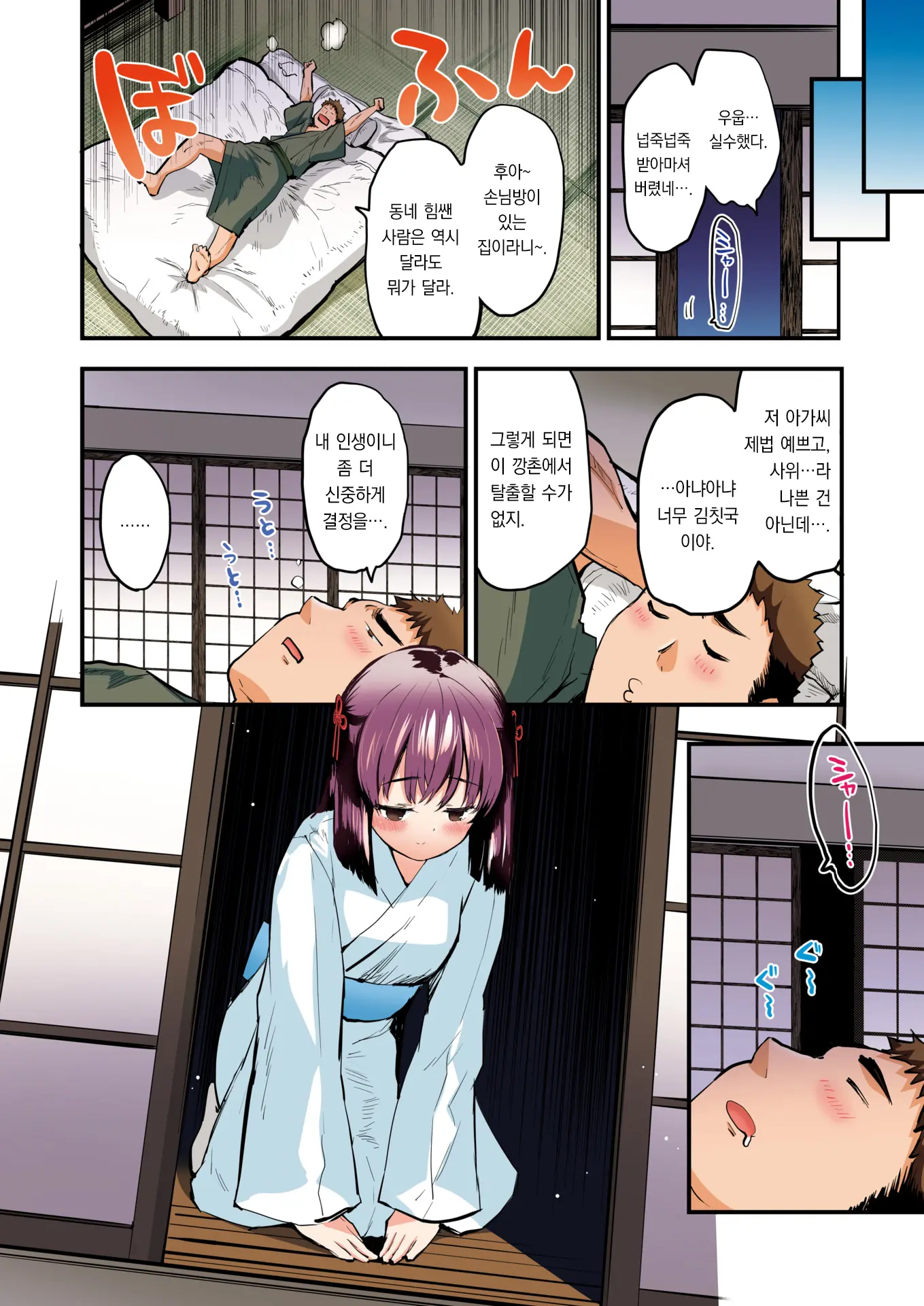Sanson No Reijou Full Color Ban | 산촌의 영애