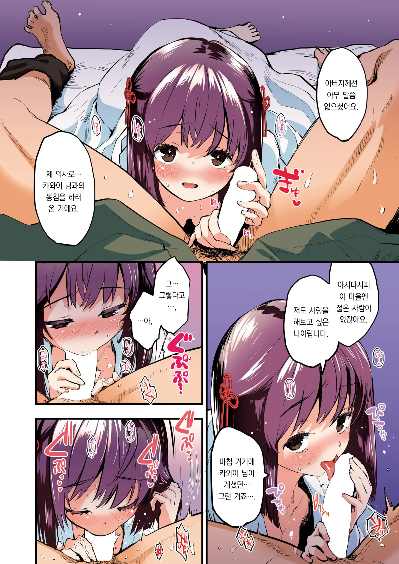 Sanson No Reijou Full Color Ban | 산촌의 영애