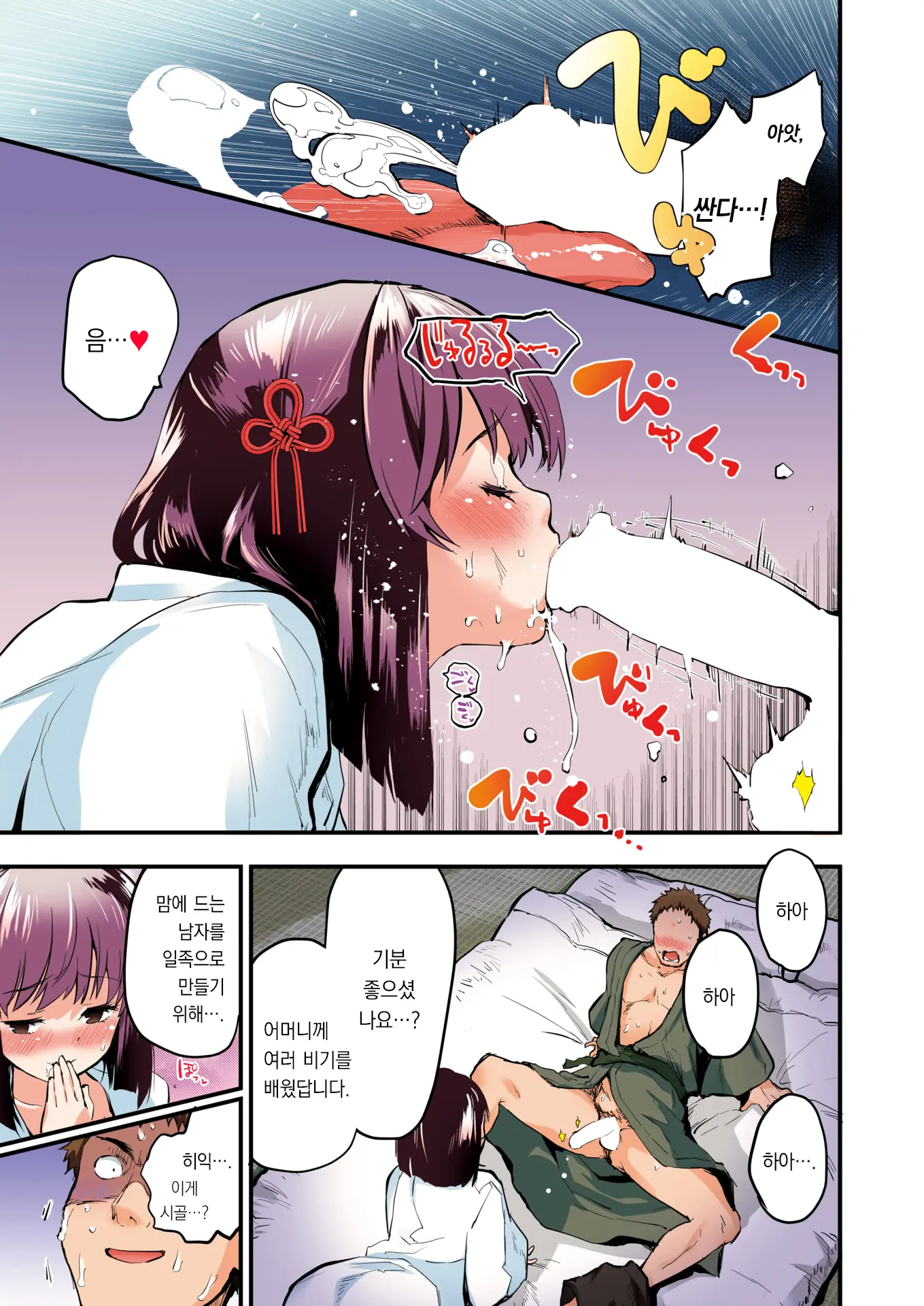 Sanson No Reijou Full Color Ban | 산촌의 영애