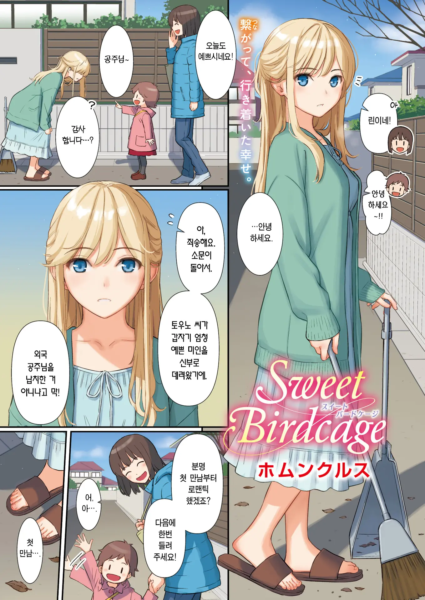 Sweet Birdcage