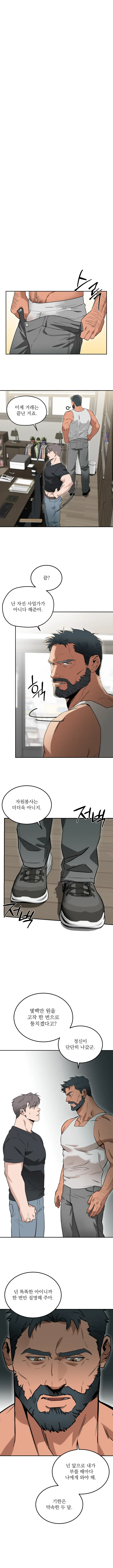 스텝대디 클래스 1화