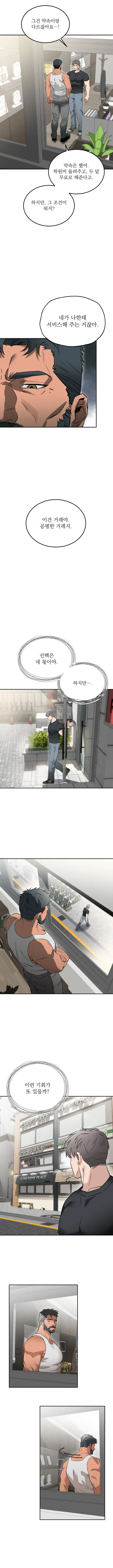 스텝대디 클래스 1화