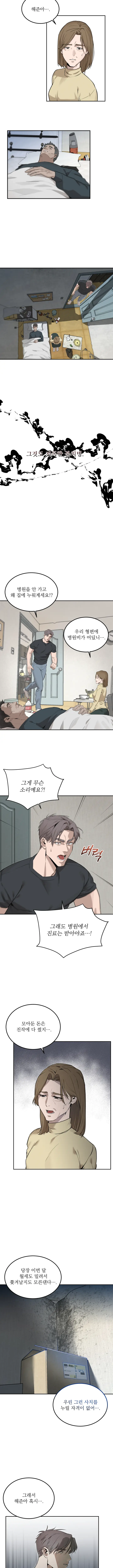 스텝대디 클래스 1화
