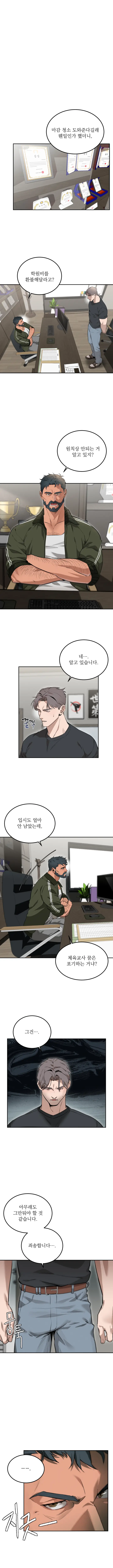 스텝대디 클래스 1화
