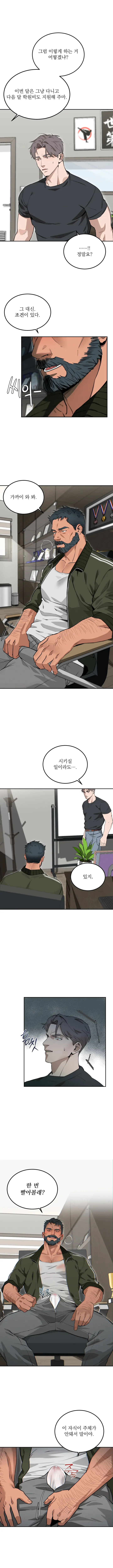 스텝대디 클래스 1화