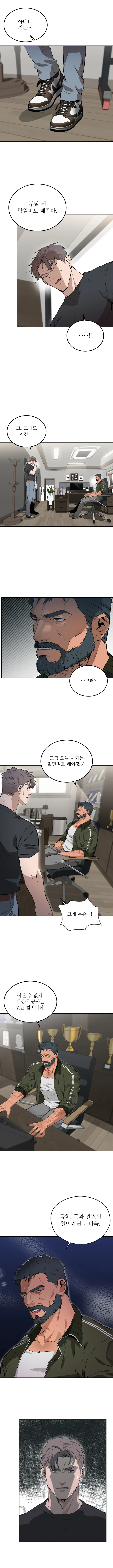 스텝대디 클래스 1화