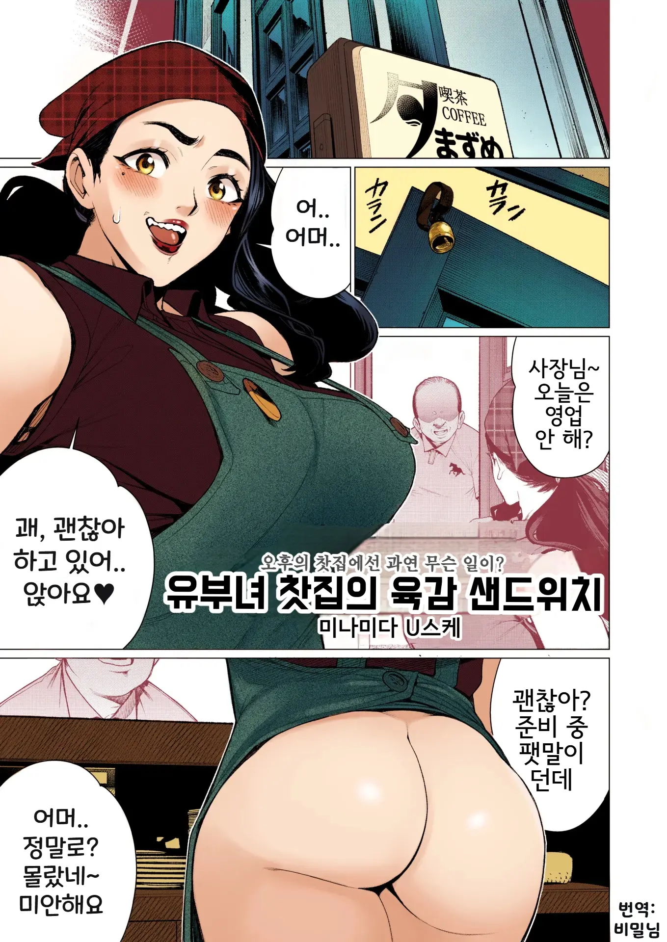 Hitozuma Kissa De Juku Niku Sand | 유부녀 찻집의 육감 샌드위치 (Decensored)