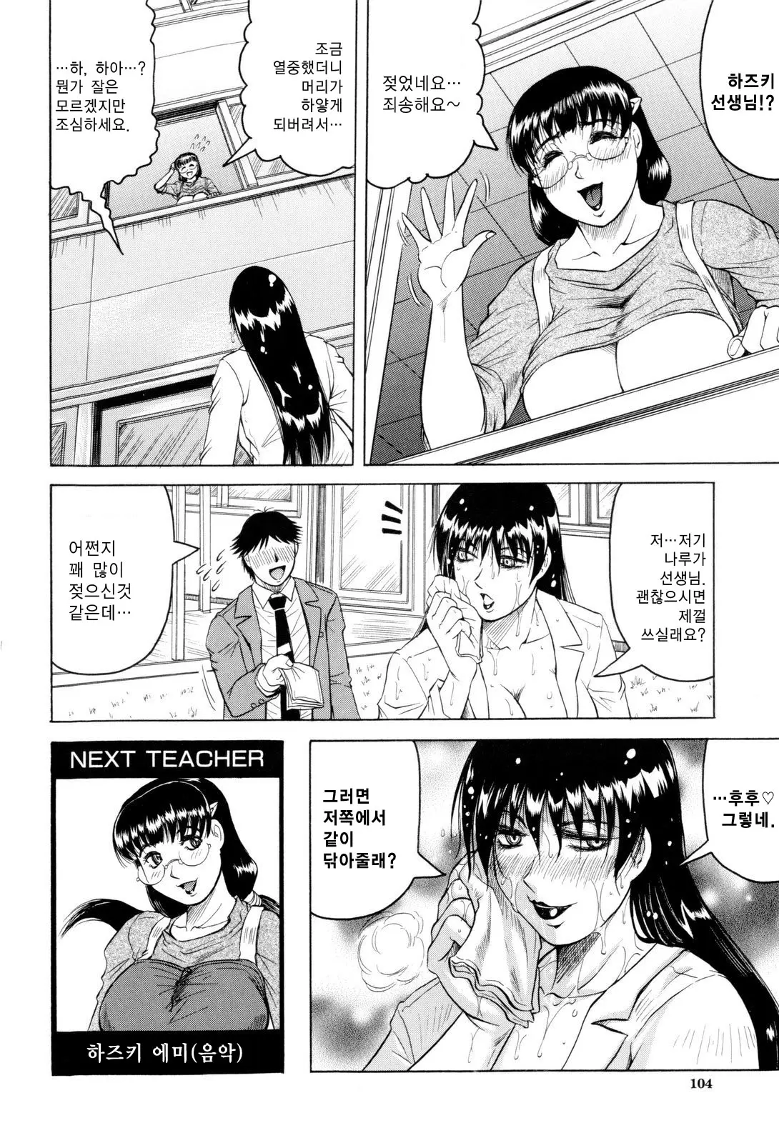 Sensei Ni Dashitee! - It Ejaculates In The Teacher! | 선생님한테 사정해!