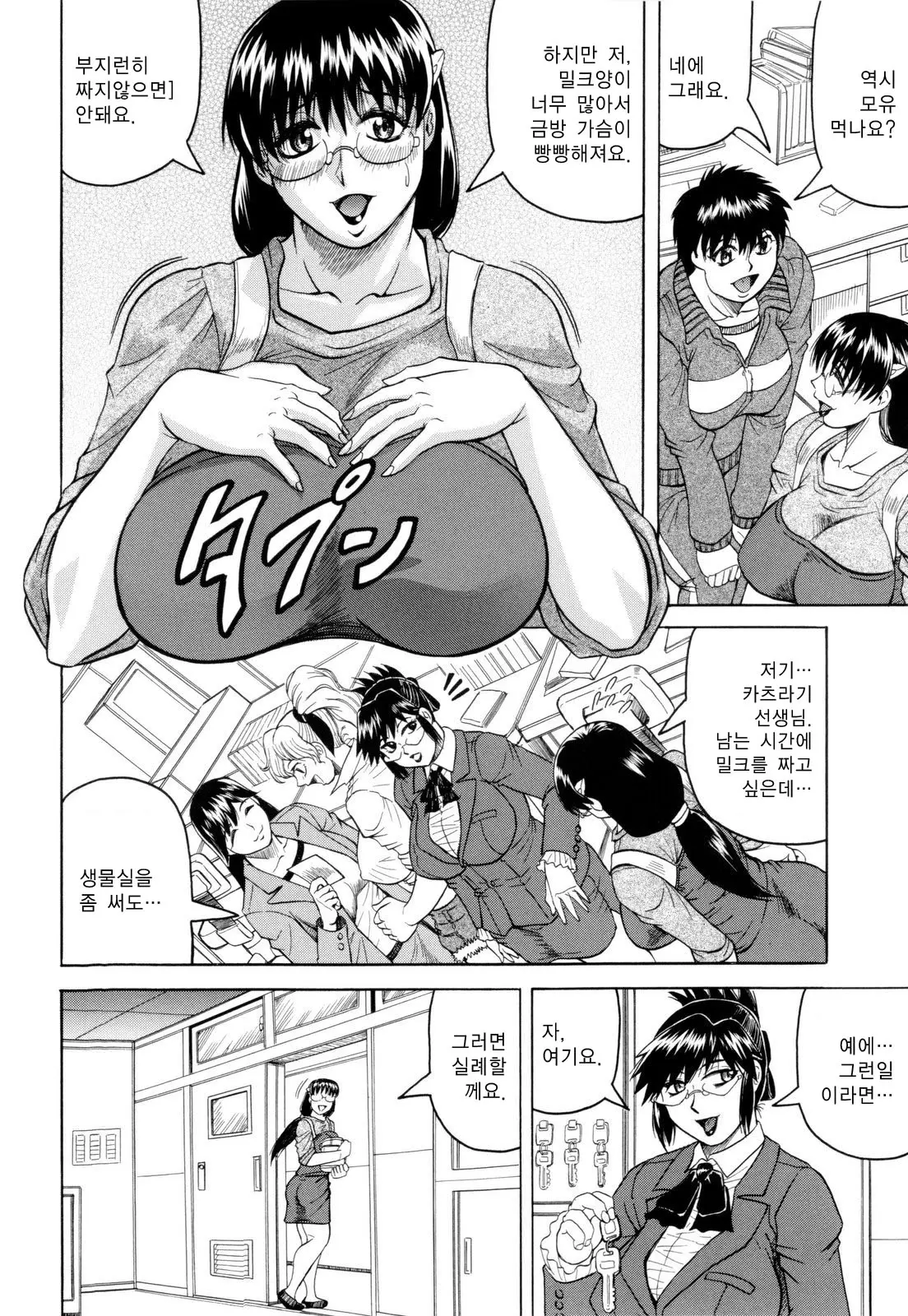 Sensei Ni Dashitee! - It Ejaculates In The Teacher! | 선생님한테 사정해!