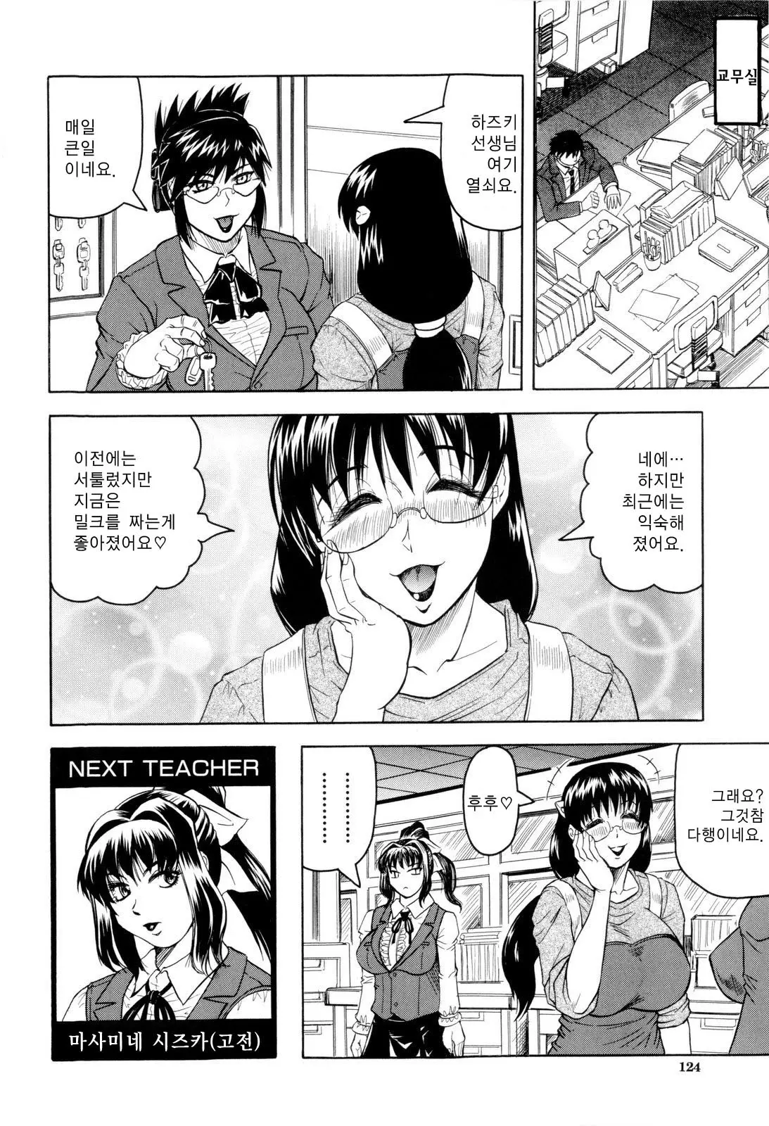 Sensei Ni Dashitee! - It Ejaculates In The Teacher! | 선생님한테 사정해!