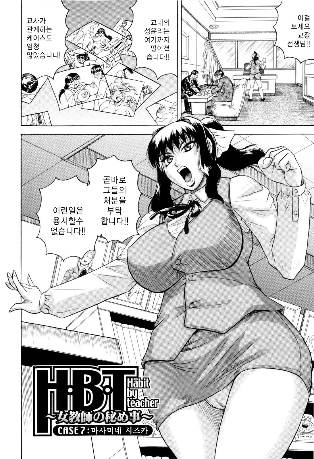 Sensei Ni Dashitee! - It Ejaculates In The Teacher! | 선생님한테 사정해!