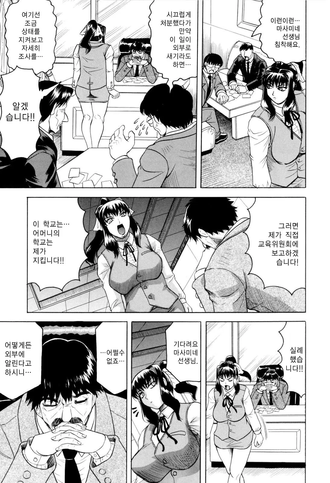Sensei Ni Dashitee! - It Ejaculates In The Teacher! | 선생님한테 사정해!