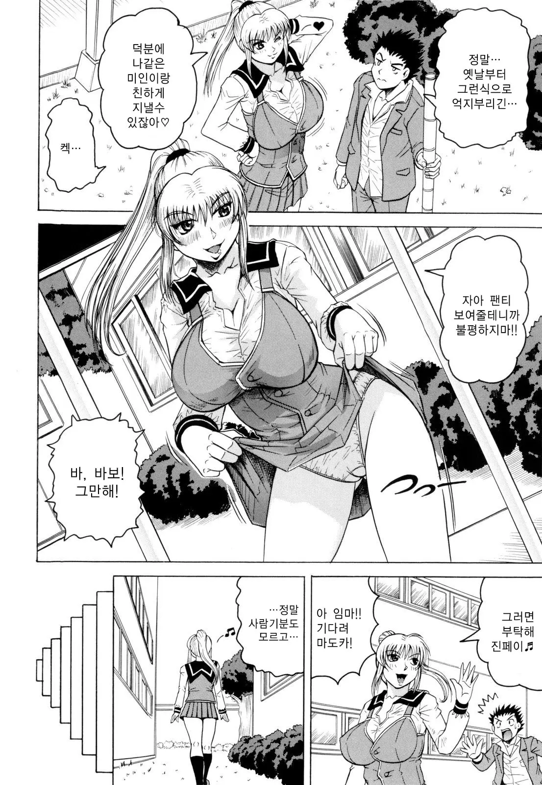 Sensei Ni Dashitee! - It Ejaculates In The Teacher! | 선생님한테 사정해!