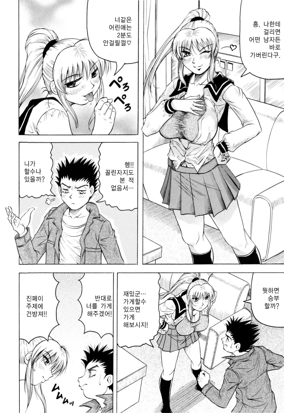 Sensei Ni Dashitee! - It Ejaculates In The Teacher! | 선생님한테 사정해!