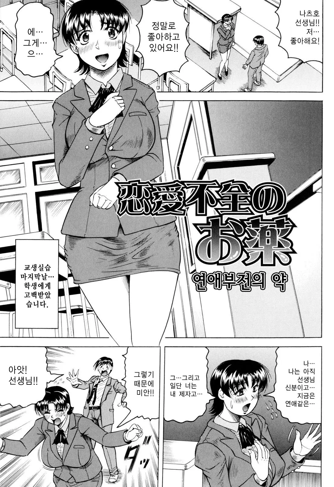 Sensei Ni Dashitee! - It Ejaculates In The Teacher! | 선생님한테 사정해!