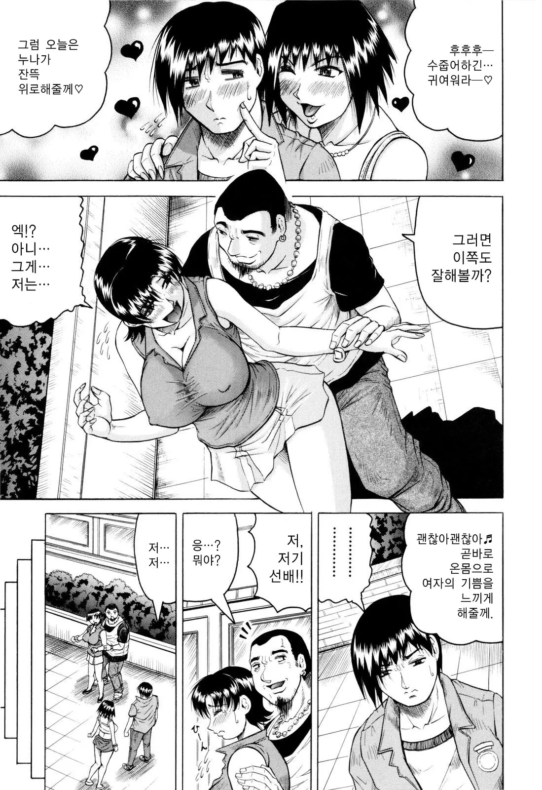 Sensei Ni Dashitee! - It Ejaculates In The Teacher! | 선생님한테 사정해!