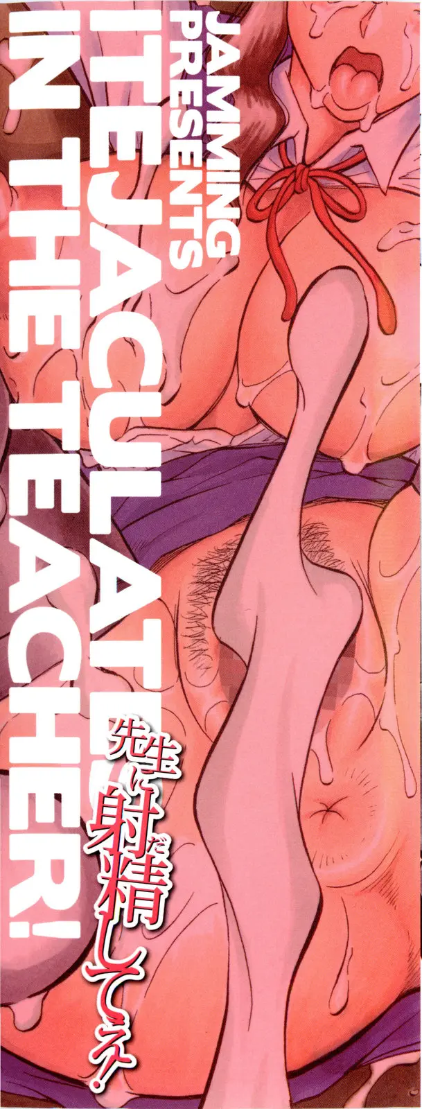 Sensei Ni Dashitee! - It Ejaculates In The Teacher! | 선생님한테 사정해!