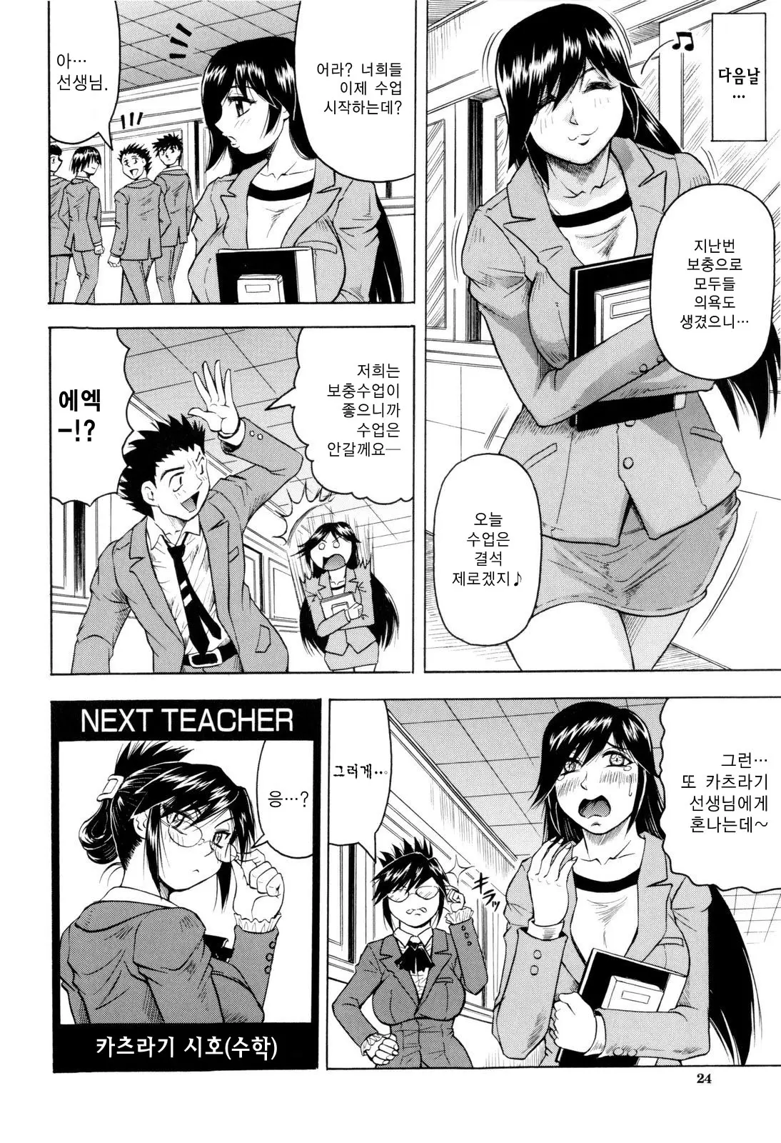 Sensei Ni Dashitee! - It Ejaculates In The Teacher! | 선생님한테 사정해!