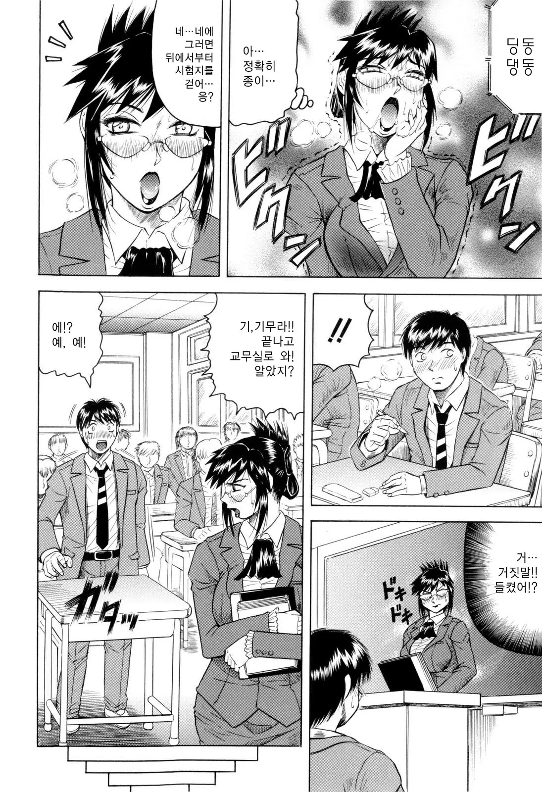 Sensei Ni Dashitee! - It Ejaculates In The Teacher! | 선생님한테 사정해!