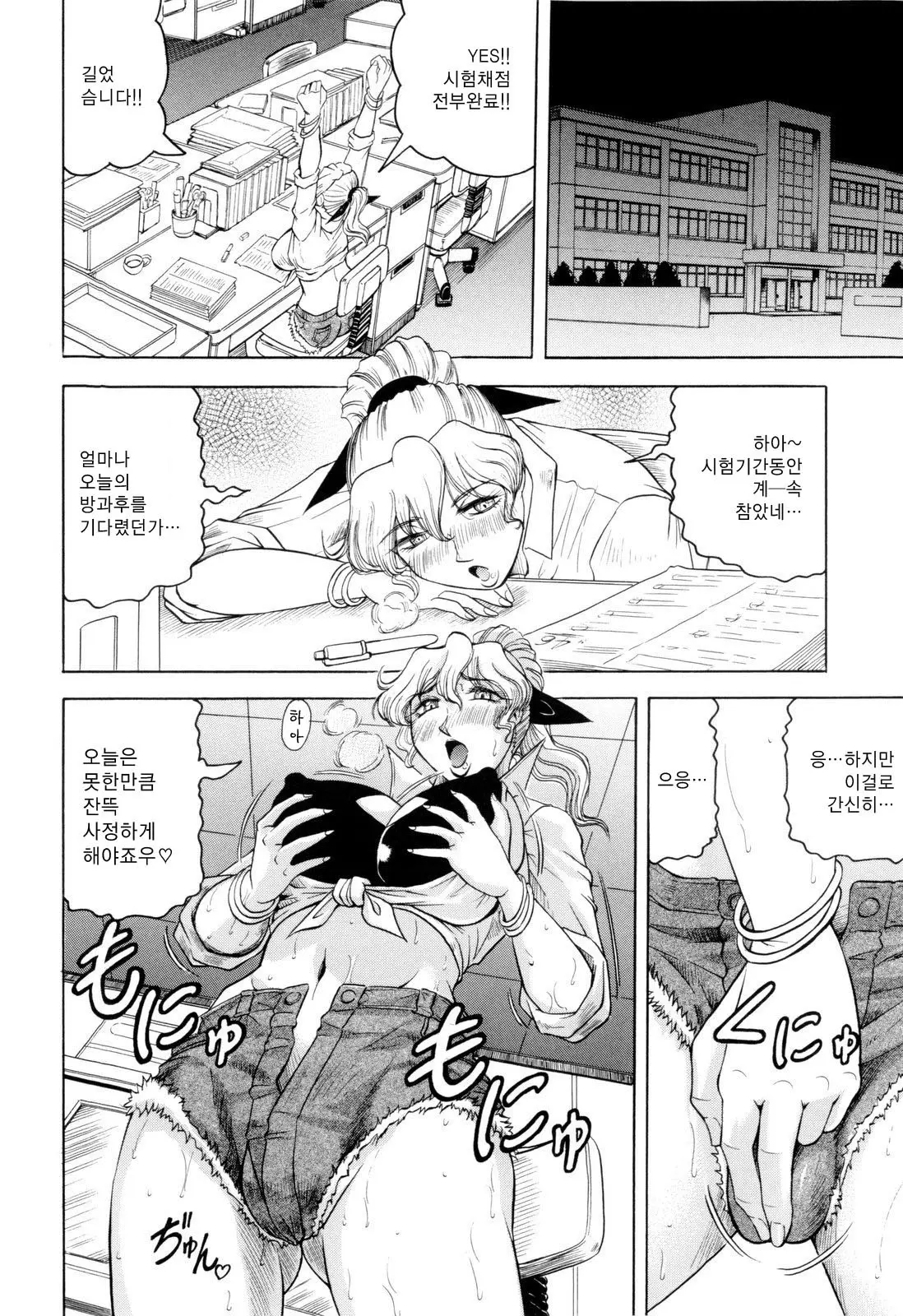 Sensei Ni Dashitee! - It Ejaculates In The Teacher! | 선생님한테 사정해!