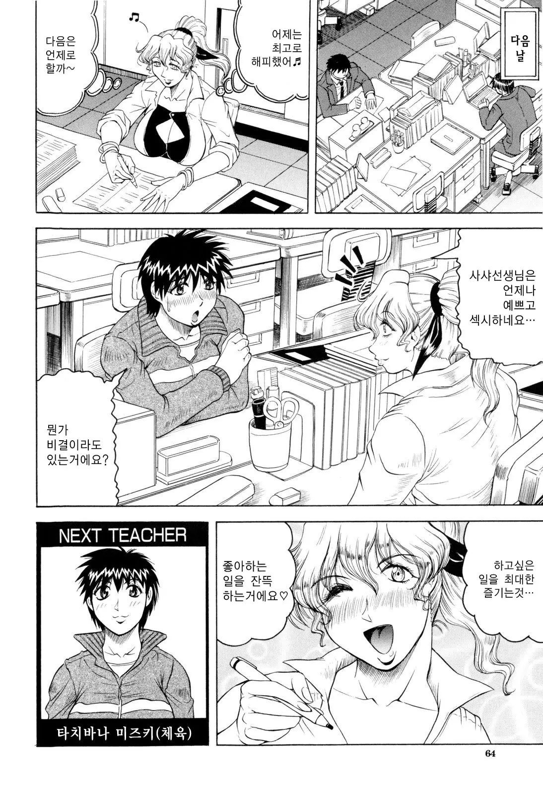 Sensei Ni Dashitee! - It Ejaculates In The Teacher! | 선생님한테 사정해!